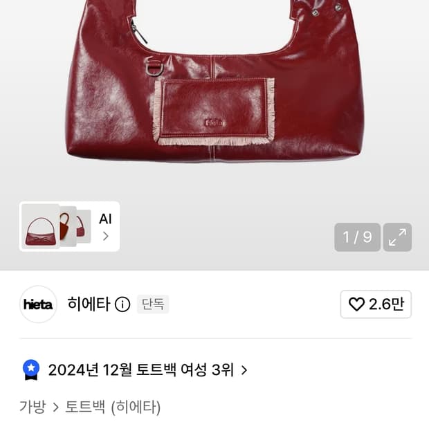 히에타 티나 티나백 레드