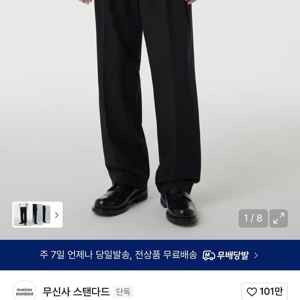 무탠다드 슬랙스 32