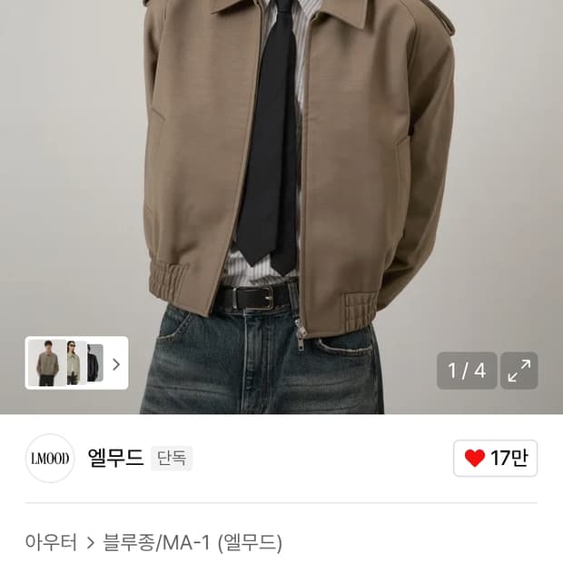 엘무드 바움 더블페이스 울 블루종 자켓 카키그레이 46사이즈 입니다