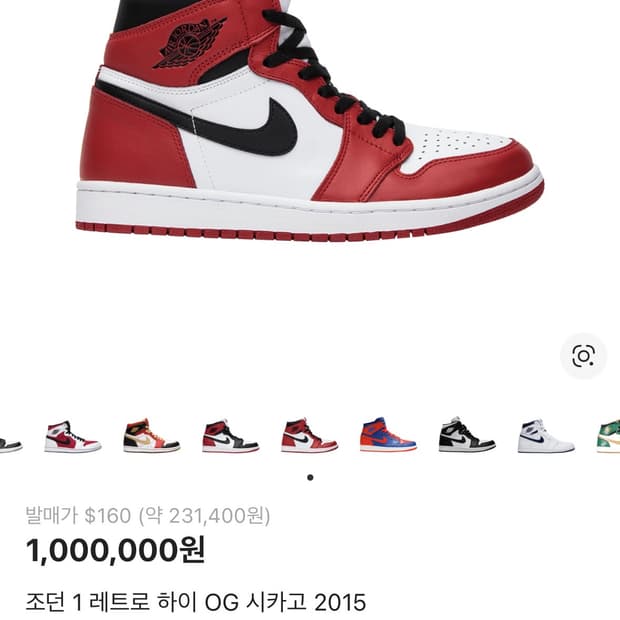 조던 1 레트로 하이 OG 시카고 2015 280