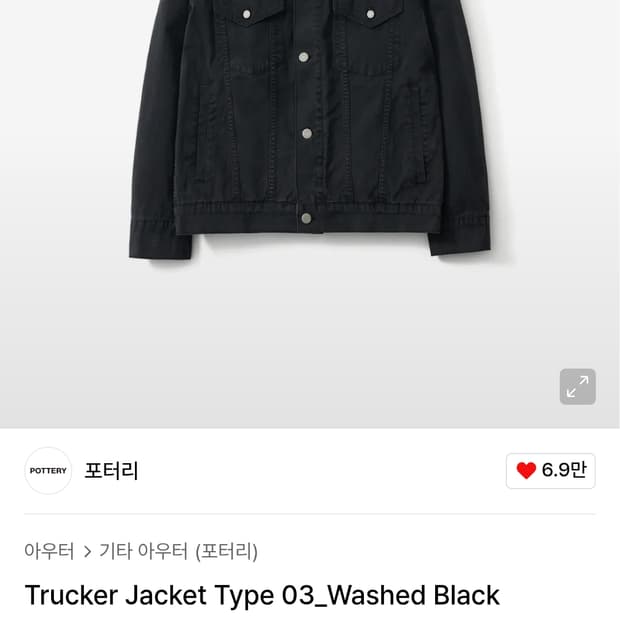 포터리 트러커 자켓03