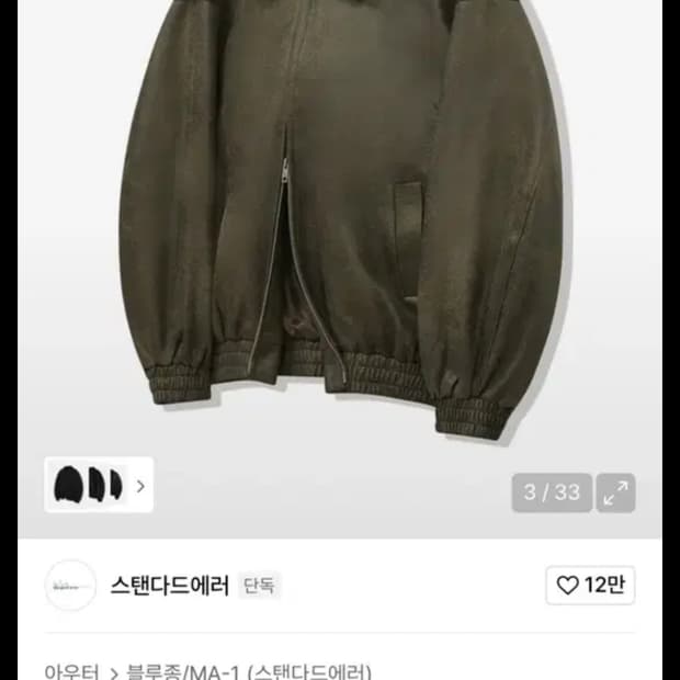 스탠다드에러 블루종 스웨이드 카키