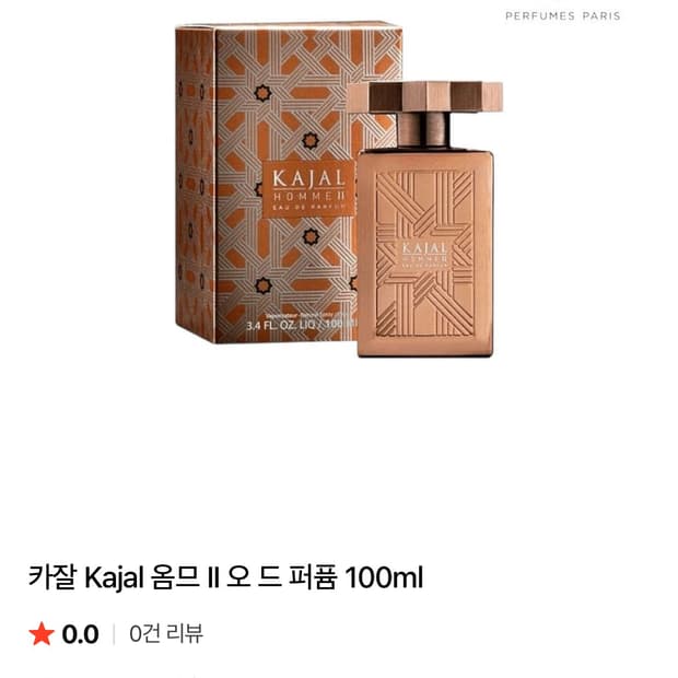 Kajal 옴므 퍼퓸 2 (현재 국내 수입 X)