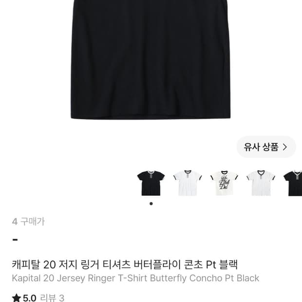 캐피탈 20 저지 링거 버터플라이 반팔티