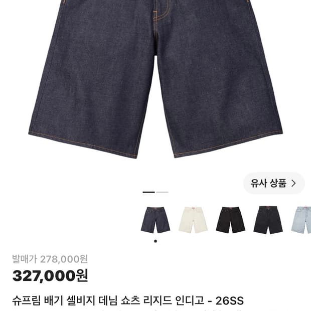 (새상품) 슈프림 26ss 셀비지 쇼츠