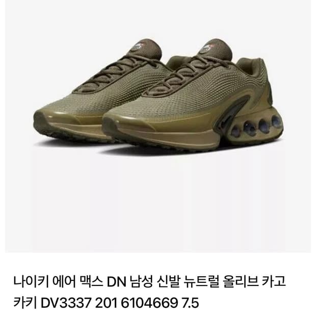 나이키 에어맥스 DN 남성 신발 뉴트럴 올리브 카고 카키
