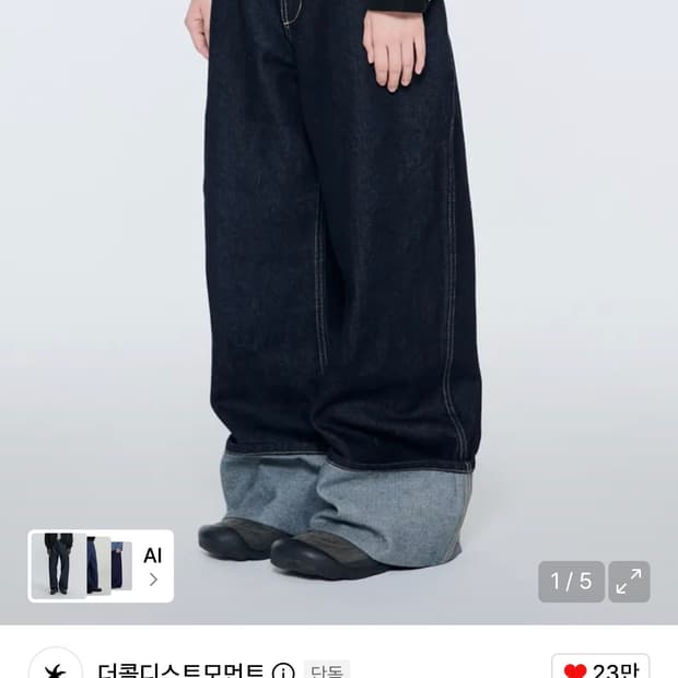 더콜디 롤업 데님 팬츠