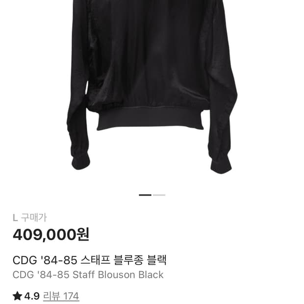 cdg 스태프 블루종 L