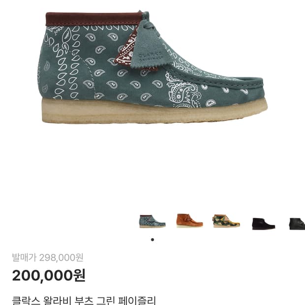 클락스 왈라비 페이즐리 275