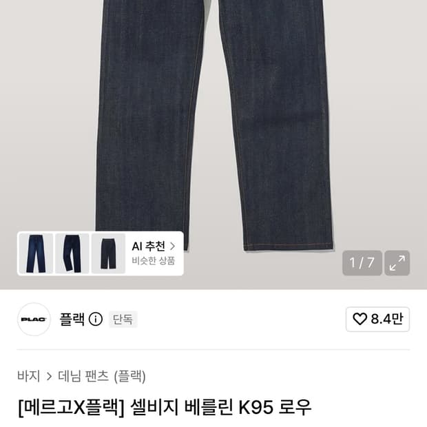 플랙진 데님팬츠 3종 일괄