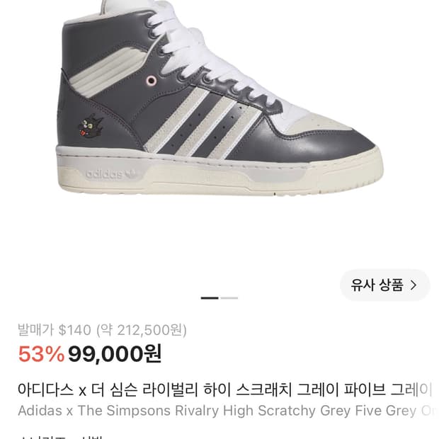 아디다스 심슨 콜라보 한정판 신발 팝니다