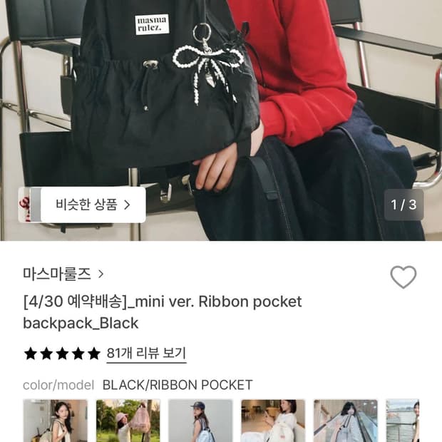 마스마룰스 리본 포켓 백팩 블랙