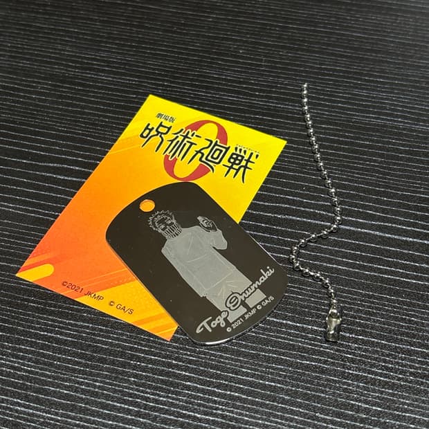 주술회전) 이누마키 토게 극장판 0 일본 한정 군번줄 메탈 키링