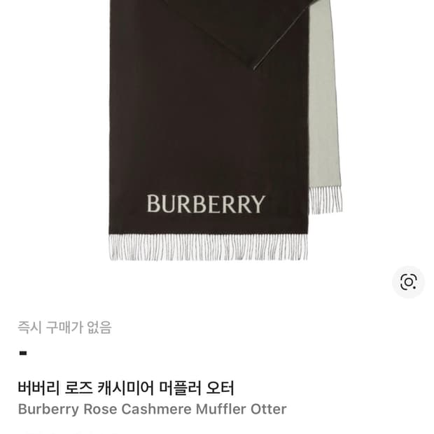 버버리 로즈 머플러