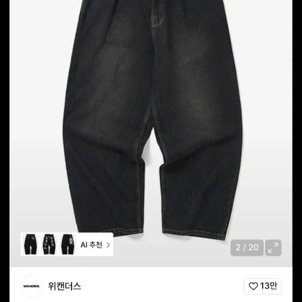 위캔더스 데님