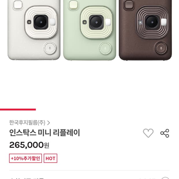 인스탁스 미니 리플레이