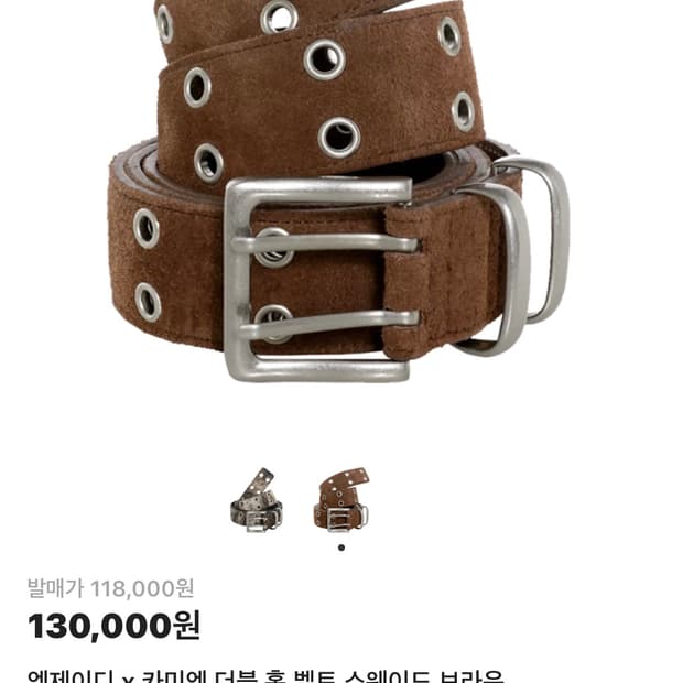 엠제이디 x 카미엔 더블 홀 벨트 스웨이드 브라운