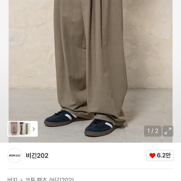 비긴202 워시드 코튼 도비팬츠