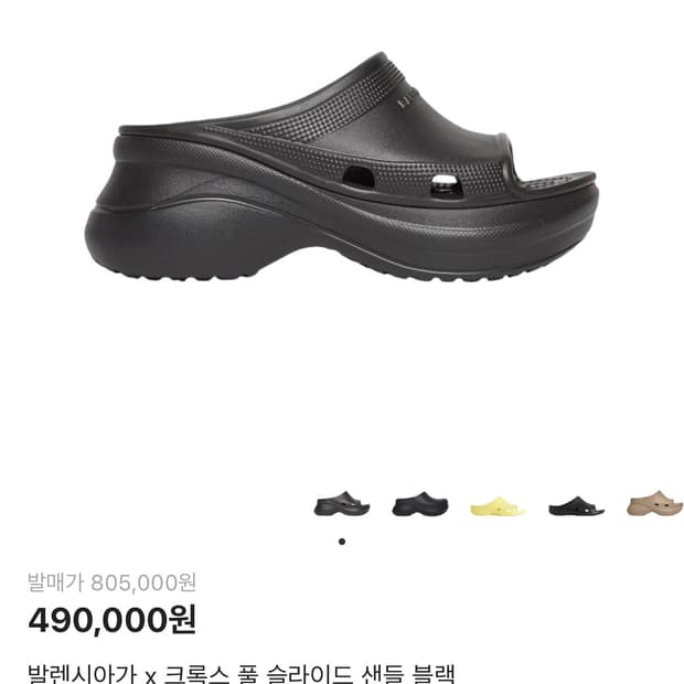 발렌시아가 크록스 42 