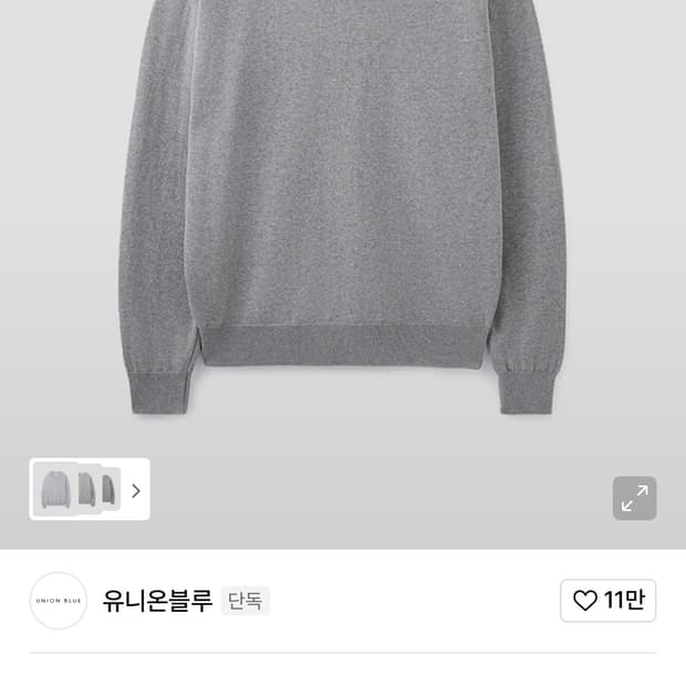 유니온블루 하드트위스트 코튼 브이넥 니트