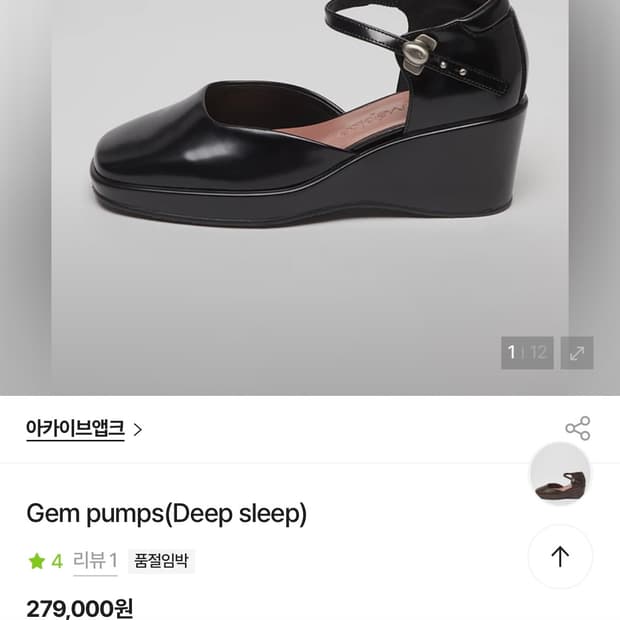 아카이브앱크 잼 펌프스 구두