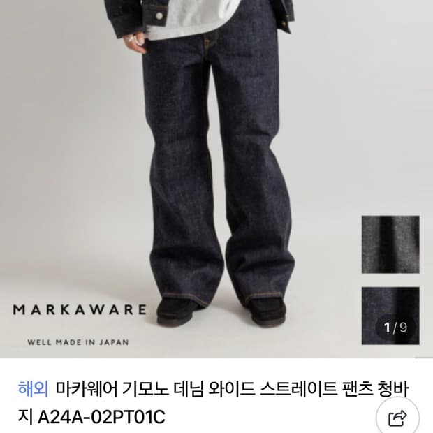 마카웨어 데님 스트레이트 청바지 (새상품)