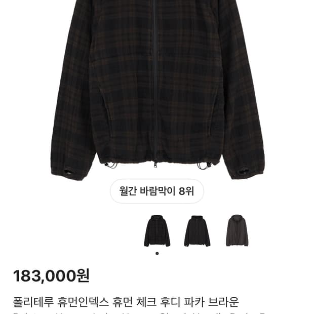 [4]폴리테루 휴먼인덱스 휴먼 체크 후디 브라운