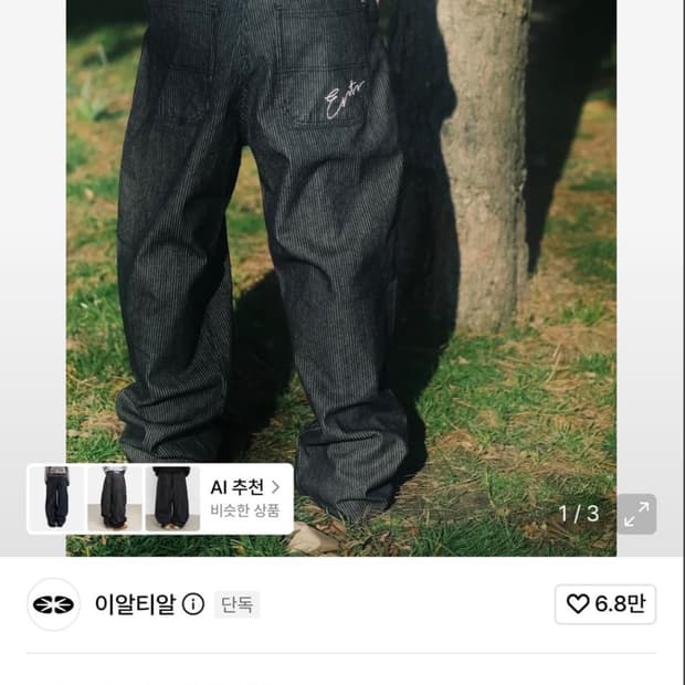 이알티알 스트라이프 데님 팬츠 밑단 하자