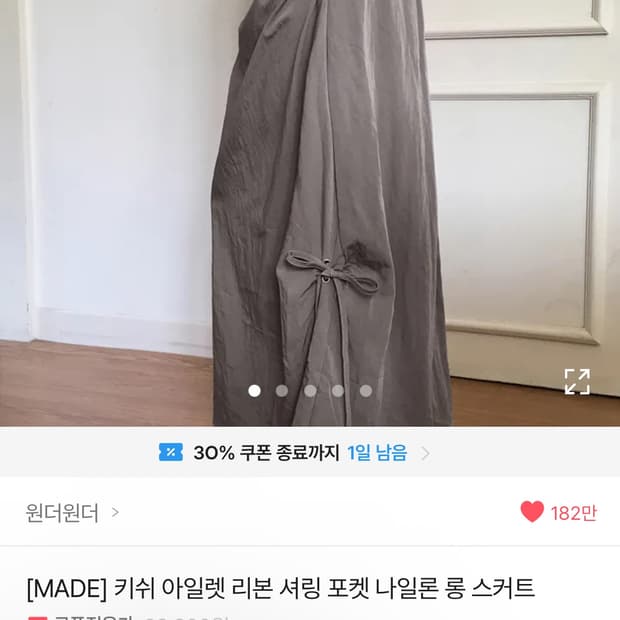 원더원더 롱 스커트