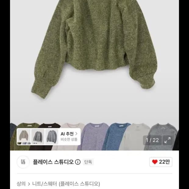 플레이스스튜디오 니트 그린