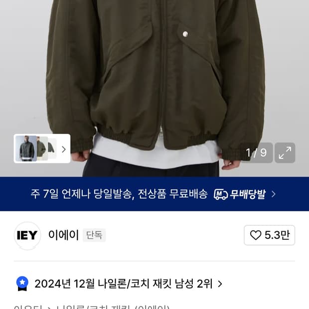 새상품급 IEY 이에이 점퍼 카키