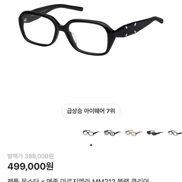 젠틀몬스터 x 마르지엘라 MM212