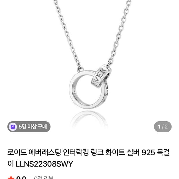 [미사용]로이드 정품 순은 실버925 인터로킹 목걸이