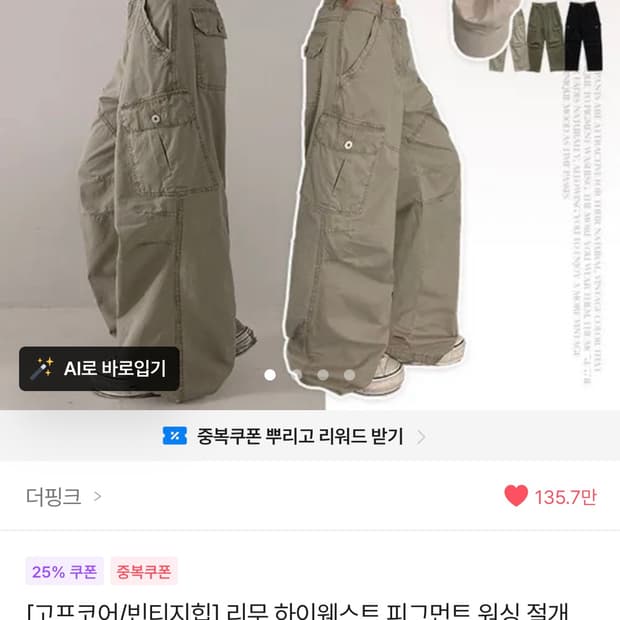 피그먼트 절개 카고바지