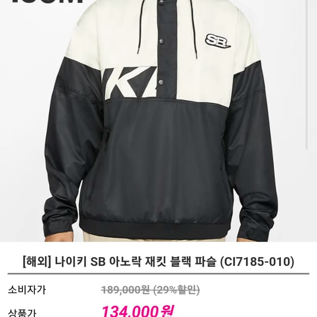 나이키 SB아노락자켓 L사이즈