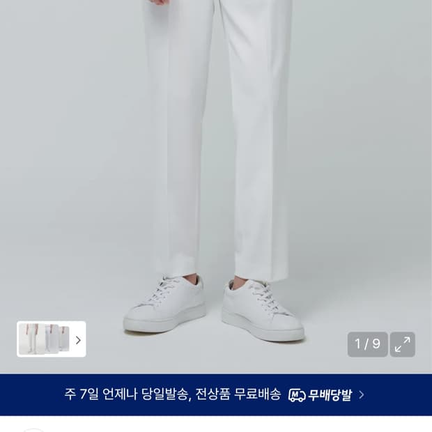 무신사 스탠다드 테이퍼드 크롭 화이트 31