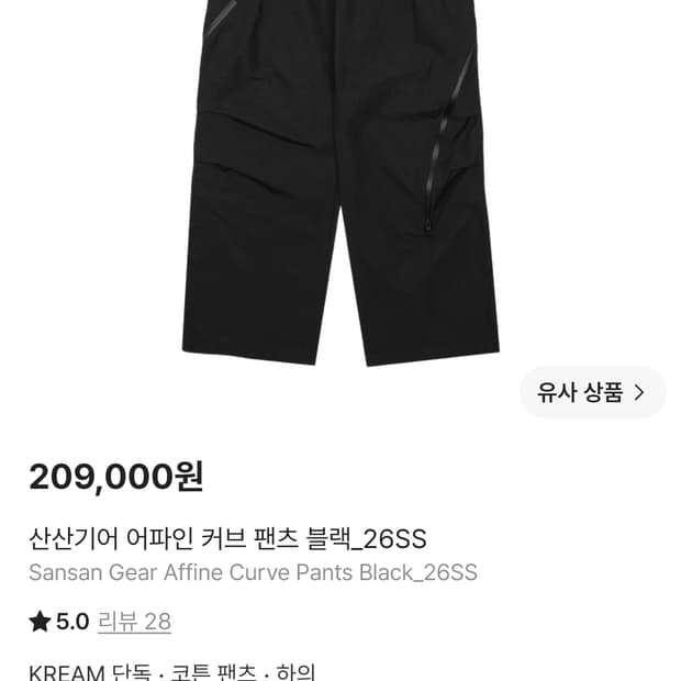산산기어 어파인 커브팬츠