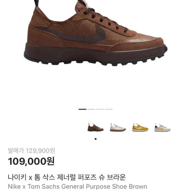 나이키 x 톰 삭스 제너럴 퍼포즈 슈 브라운 265