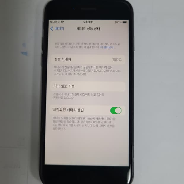 아이폰7 블랙 32g 배터리100 한국판