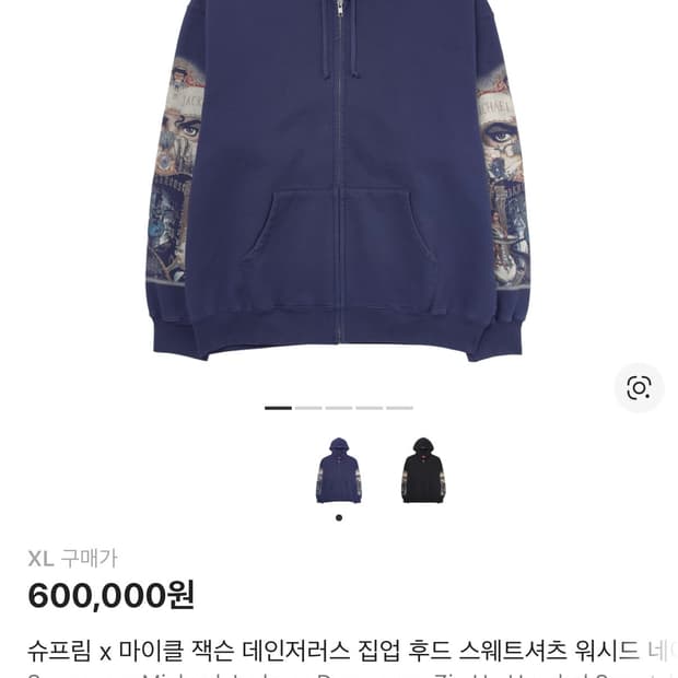 슈프림 마이클잭슨  데인저러스 집업 후드