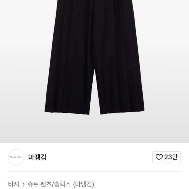 마뗑킴 와이드 팬츠 블랙 S 판매합니다.