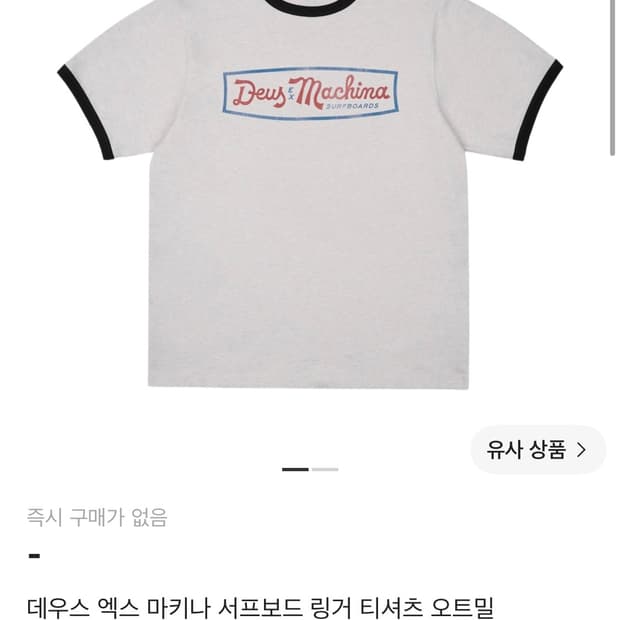 데우스 엑스 마키나 서프보드 링거 티셔츠 오트밀
