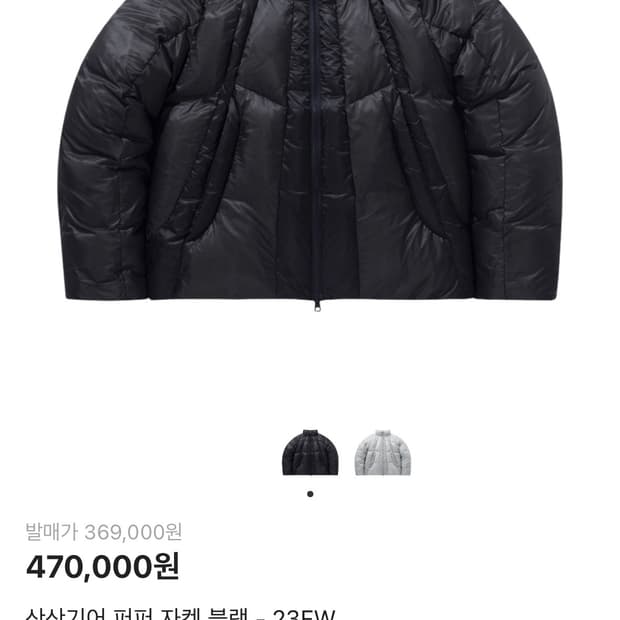 산산기어 퍼퍼 자켓 블랙 23FW 판매합니다.