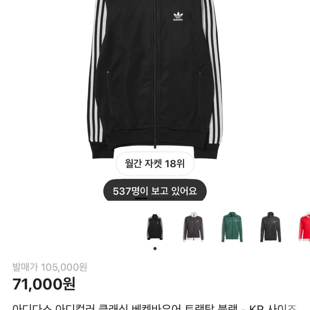 아디다스 트랙탑 블랙