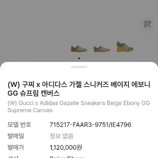 구찌 X 아디다스 가젤 스니커즈 (255~260, 남여공용)