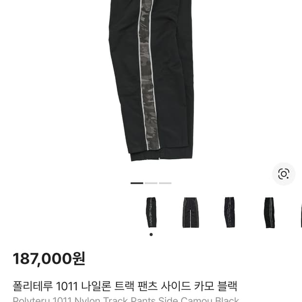 (3) 폴리테루 1011 트랙 팬츠 카모 블랙