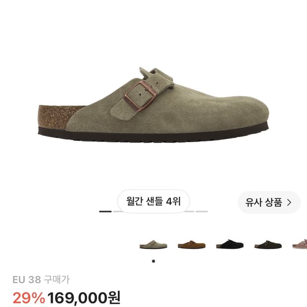 버켄스탁 보스턴 38