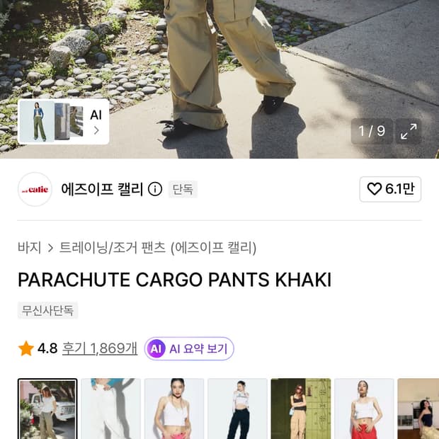(새상품) 에즈이프캘리 카고팬츠 카키 르세라핌 바지