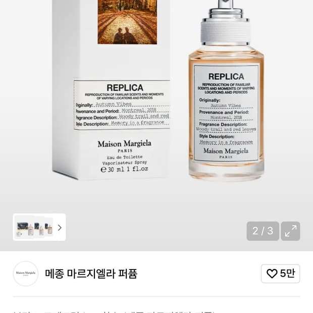 메종마르지엘라 향수(어텀바이브)