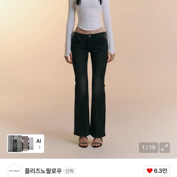 플리즈노팔로우 부츠컷 바지 팔아요